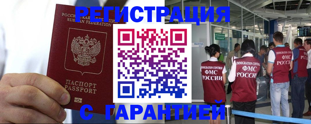 прописка в Сургуте
