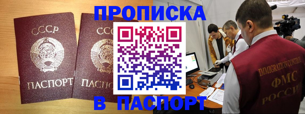 прописка в Сургуте