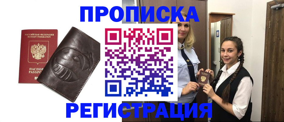 прописка паспорт в Сургуте