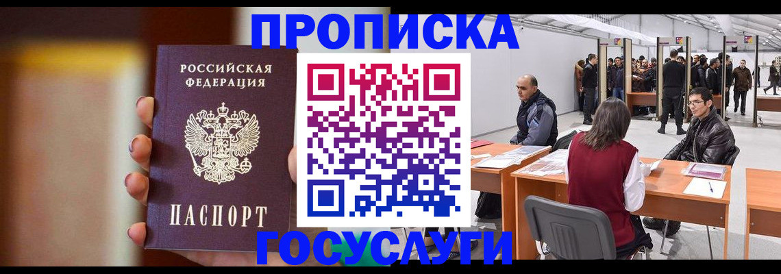 временная регистрация надежно в Сургуте