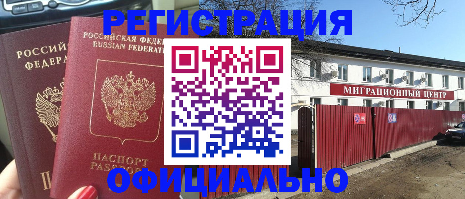 временная регистрация купить в Сургуте