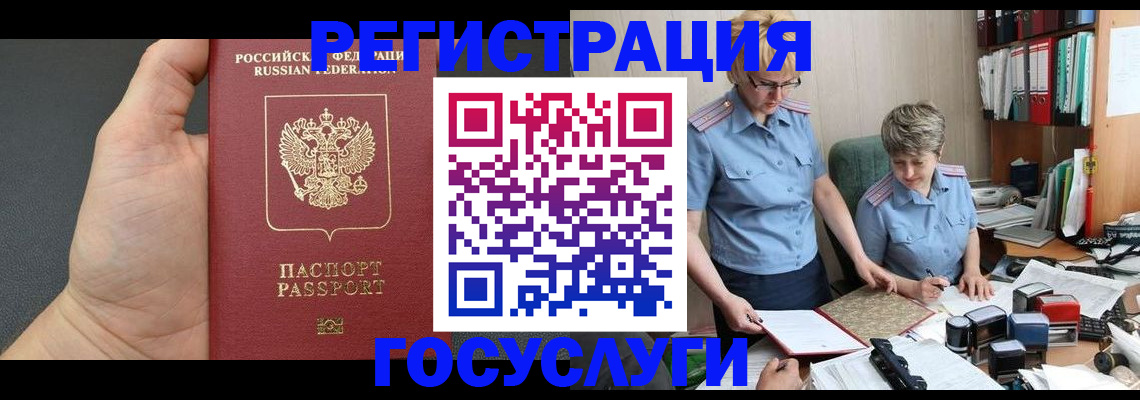 регистрация в Сургуте